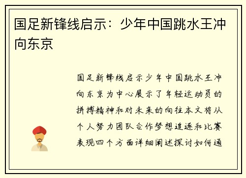 国足新锋线启示：少年中国跳水王冲向东京