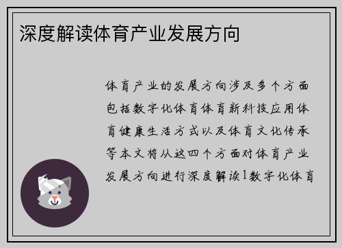 深度解读体育产业发展方向